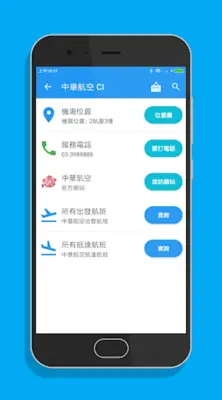 桃園機場航班時刻表 android App screenshot 2