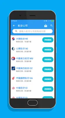 桃園機場航班時刻表 android App screenshot 3