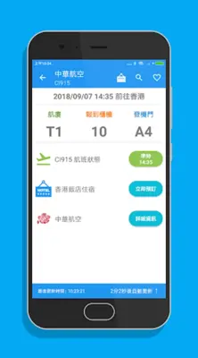 桃園機場航班時刻表 android App screenshot 4