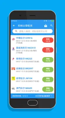 桃園機場航班時刻表 android App screenshot 5