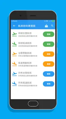 桃園機場航班時刻表 android App screenshot 6