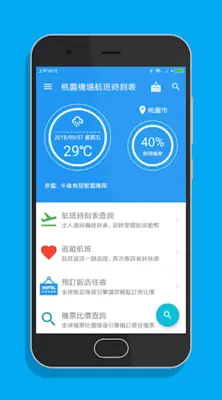 桃園機場航班時刻表 android App screenshot 7